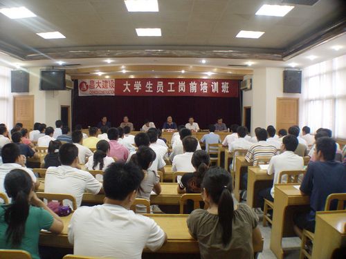 2008年大學生崗前培訓、內部總結交流